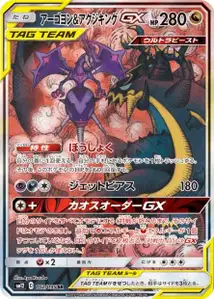 Naganadel Guzzlord GX V3
