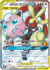 Mega Lopunny Jigglypuff GX V2