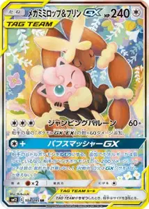 Mega Lopunny Jigglypuff GX V3