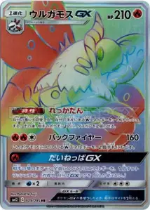 Volcarona GX V3