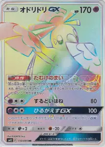 Oricorio GX V3