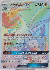Flygon GX V3