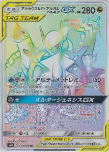 Arceus Dialga Palkia GX V4