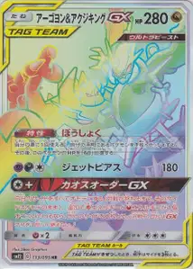Naganadel Guzzlord GX V4