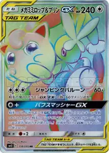 Mega Lopunny Jigglypuff GX V4