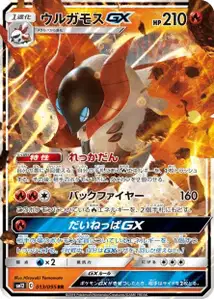 Volcarona GX V1