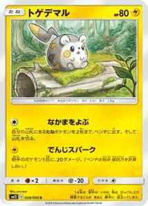 Togedemaru