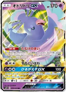 Oricorio GX V1