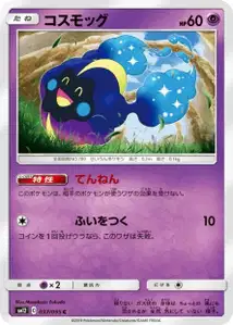 Cosmog V2