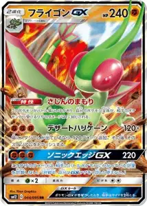Flygon GX V1