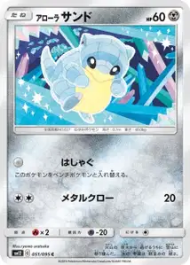 Alolan