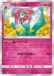 Florges