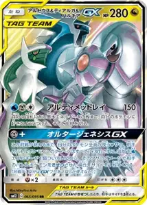 Arceus Dialga Palkia GX V1