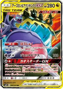 Naganadel Guzzlord GX V1