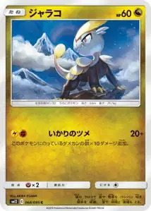 Jangmo o
