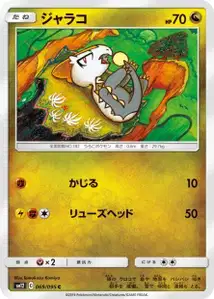 Jangmo o V2