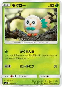 Rowlet V1