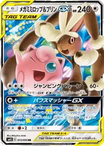 Mega Lopunny Jigglypuff GX V1