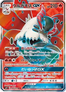 Volcarona GX V2