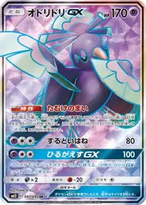 Oricorio GX V2