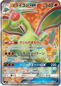Flygon GX V2