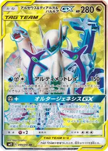 Arceus Dialga Palkia GX V2