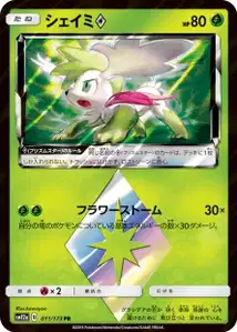 Shaymin Prisme Étoile