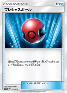 Mémoire Ball