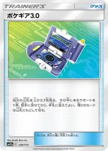 Pokématos 3.0