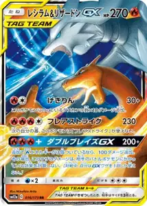 Reshiram et Dracaufeu-GX