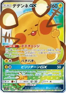 Dedenne-GX