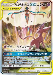 Mentali et Deoxys-GX