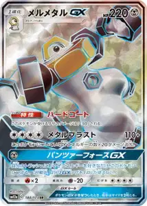 Melmetal-GX
