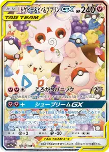 Togepi, Mélo et Toudoudou-GX