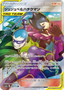 Jujube et Zhuman