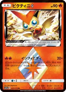 Victini Prisme Étoile