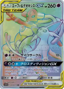 Mentali et Deoxys-GX