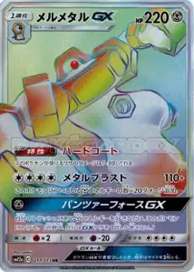 Melmetal-GX