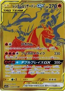 Reshiram et Dracaufeu-GX