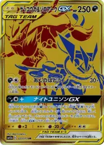 Amphinobi et Zoroark-GX