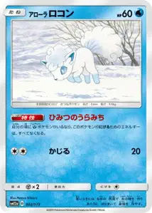 Goupix d'Alola