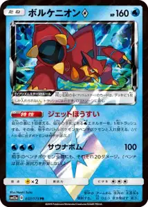 Volcanion Prisme Étoile