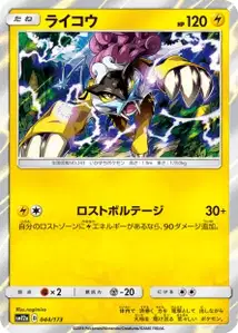 Raikou