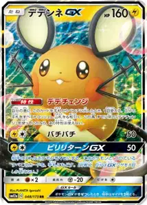 Dedenne-GX