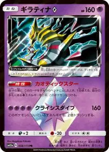 Giratina Prisme Étoile