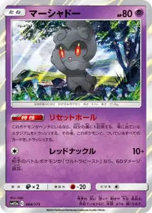 Marshadow