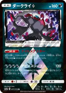 Darkrai Prisme Étoile