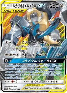 Lucario et Melmetal-GX