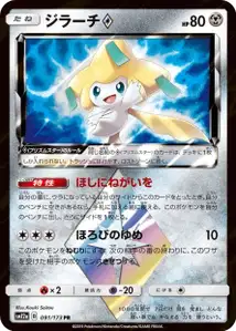 Jirachi Prisme Étoile