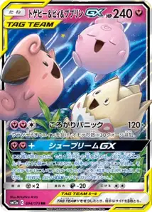 Togepi, Mélo et Toudoudou-GX